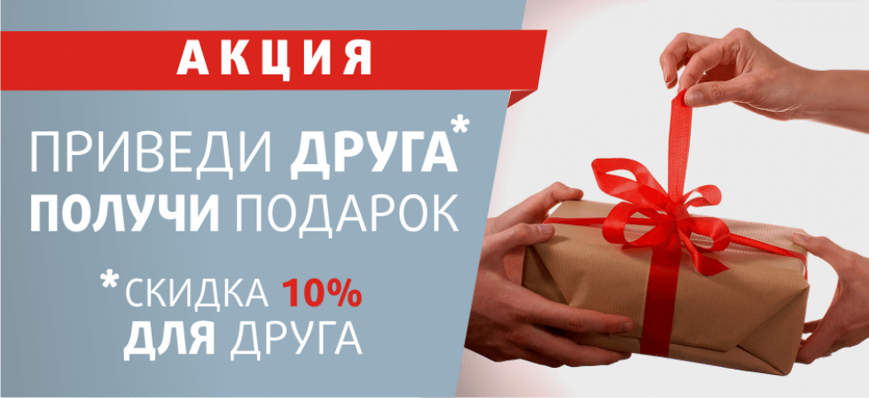 Как получить подарок за пригласи друга Как получить подарок за пригласи друга